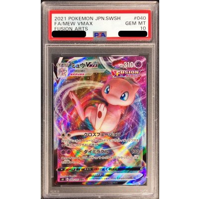 [*In poor condition / PSA 10 certified] Mew VMAX [RRR] {040/100} 1枚