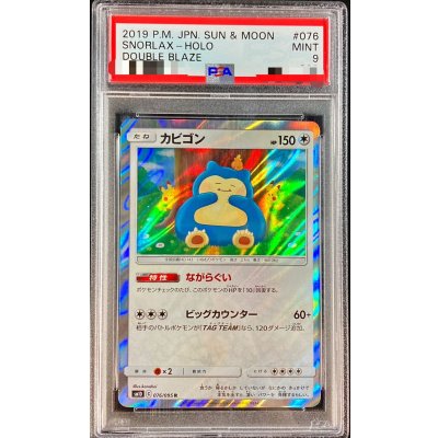 [*In Poor Condition / PSA 9 Certified] Snorlax [R] {076/095} 1枚