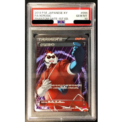 [PSA10 Graded] Xerosic [SR] {094/088} 1枚