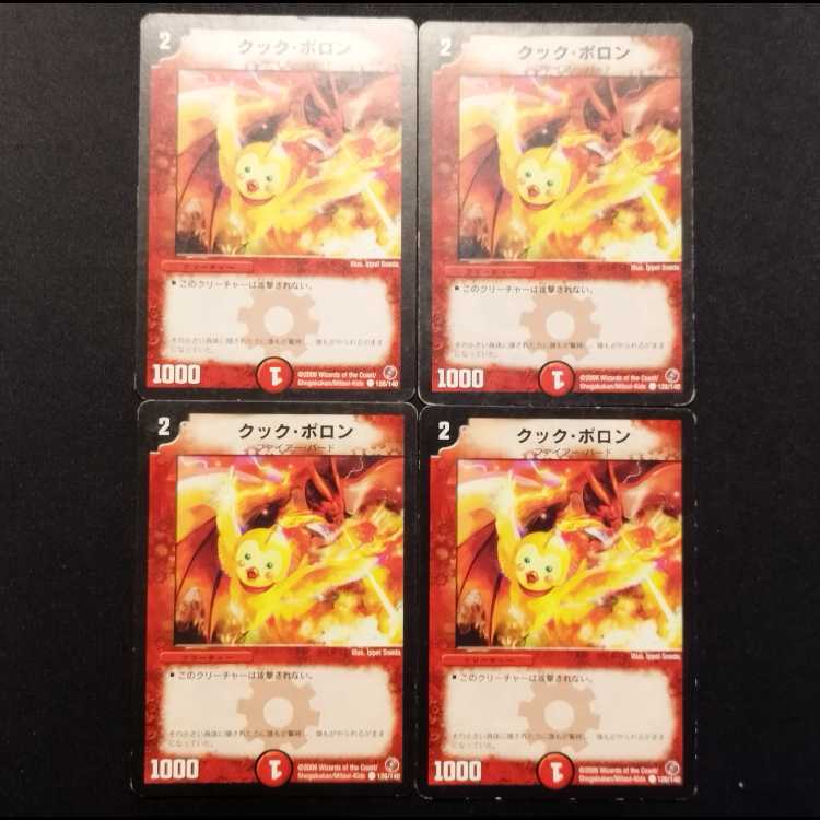 Used Duel Masters Kooc Pollon C 4枚