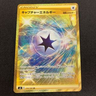 キャプチャーエネルギー UR