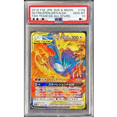 [PSA10 Certified] Moltres & Zapdos & Articuno GX [RR] {102/173} 1枚