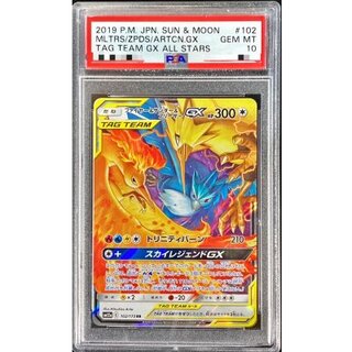 [PSA10 Certified] Moltres & Zapdos & Articuno GX [RR] {102/173} 1