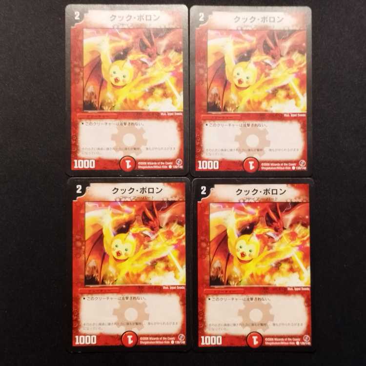 Used Duel Masters Kooc Pollon C 4枚