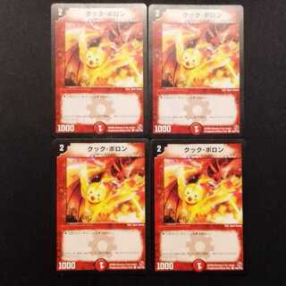 Used Duel Masters Kooc Pollon C 4枚