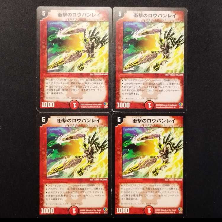 Used Duel Masters: Jolt's Roubanrei R 4枚