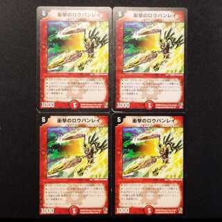 Used Duel Masters: Jolt's Roubanrei R 4枚