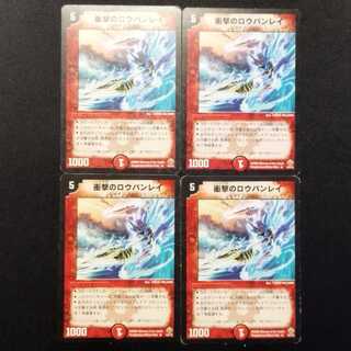 Used Duel Masters: Jolt's Roubanrei R 4枚