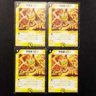 Used Duel Masters: Kolon, the Oracle (Early Edition) C 4枚