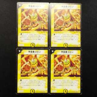Used Duel Masters: Kolon, the Oracle (Early Edition) C 4枚