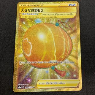 大きなおまもり UR