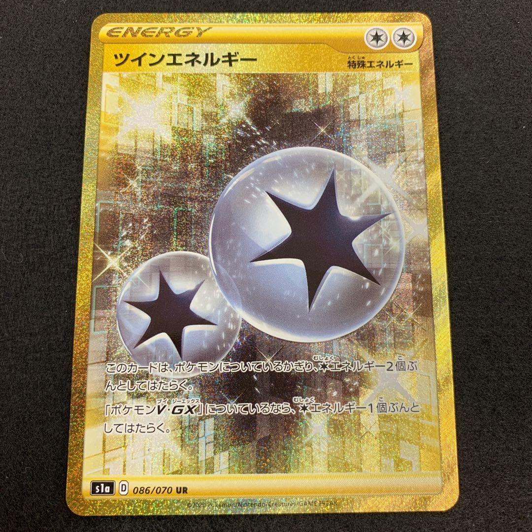 ツインエネルギー UR