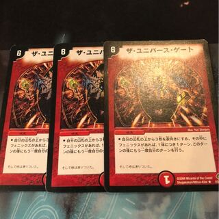 ザ・ユニバース・ゲート