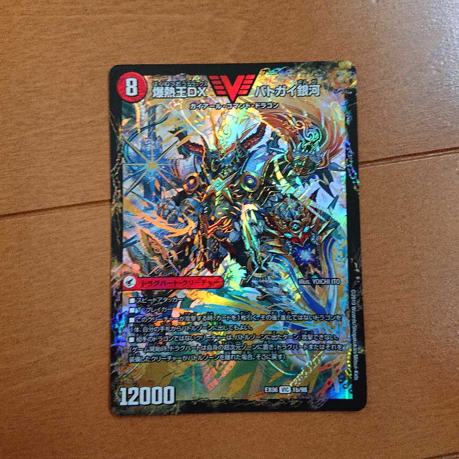 爆銀王剣 バトガイ刃斗|爆熱王DX バトガイ銀河