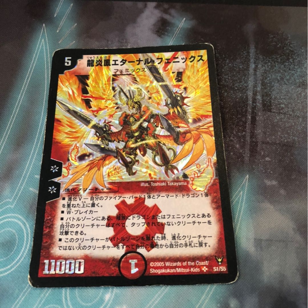 龍炎鳳エターナル・フェニックス