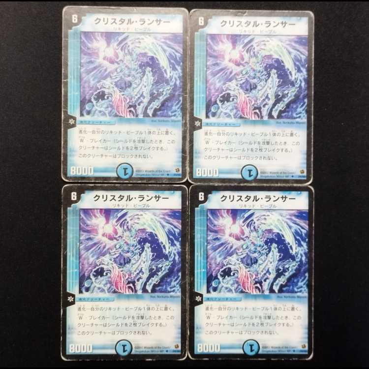Used Duel Masters Crystal Lancer (Early Version) U 4枚
