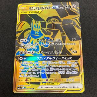 ルカリオ＆メルメタルGX UR