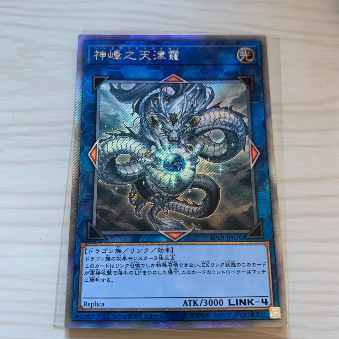 神峰之天津オカミ ES