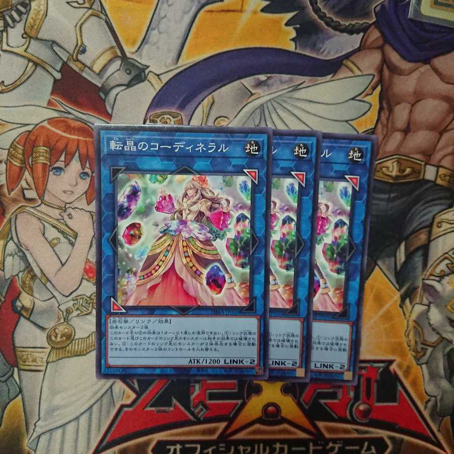 転晶のコーディネラル N