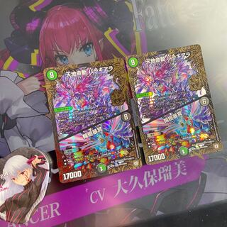 天地命動 バラギアラ｜輪廻暴冥