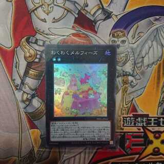 わくわくメルフィーズ SR