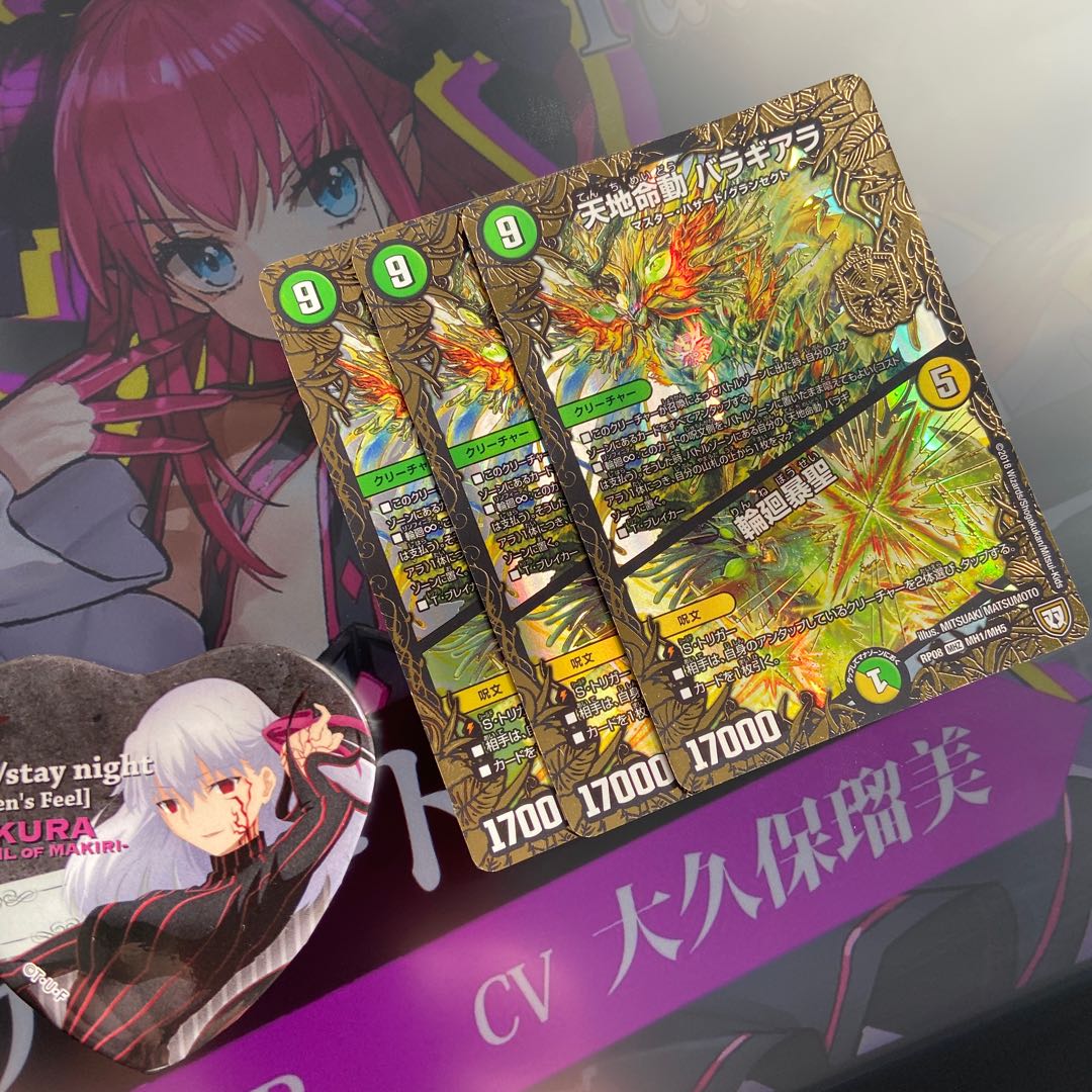 天地命動 バラギアラ|輪廻暴聖