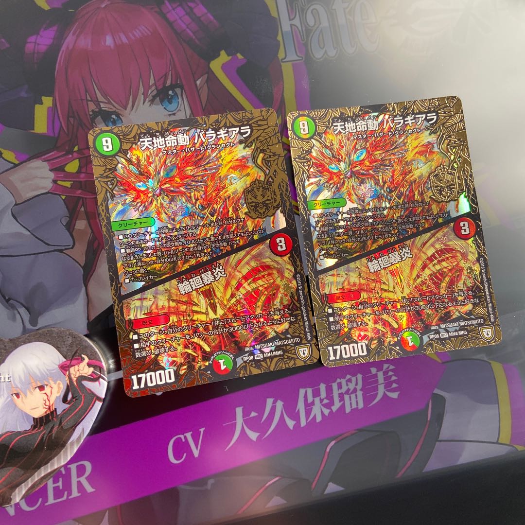 天地命動 バラギアラ｜輪廻暴炎