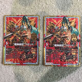 “魔神轟怒”ブランド　2枚セット①　最安値