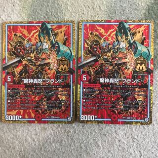 “魔神轟怒”ブランド　2枚セット② 最安値