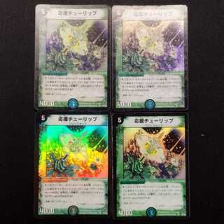 Used Duel Masters: Supporting Tulip (Early Version) VR 4枚