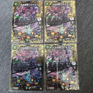 天地命動 バラギアラ｜輪廻暴冥