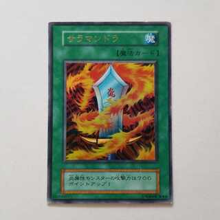 遊戯王　サラマンドラ　ウルトラレア　最終値下げ 1枚