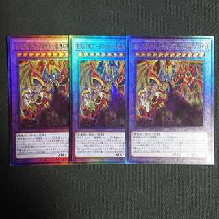 遊戯王　混沌幻魔アーミタイル-虚無幻影羅生悶　アルティメット　レリーフ　3枚