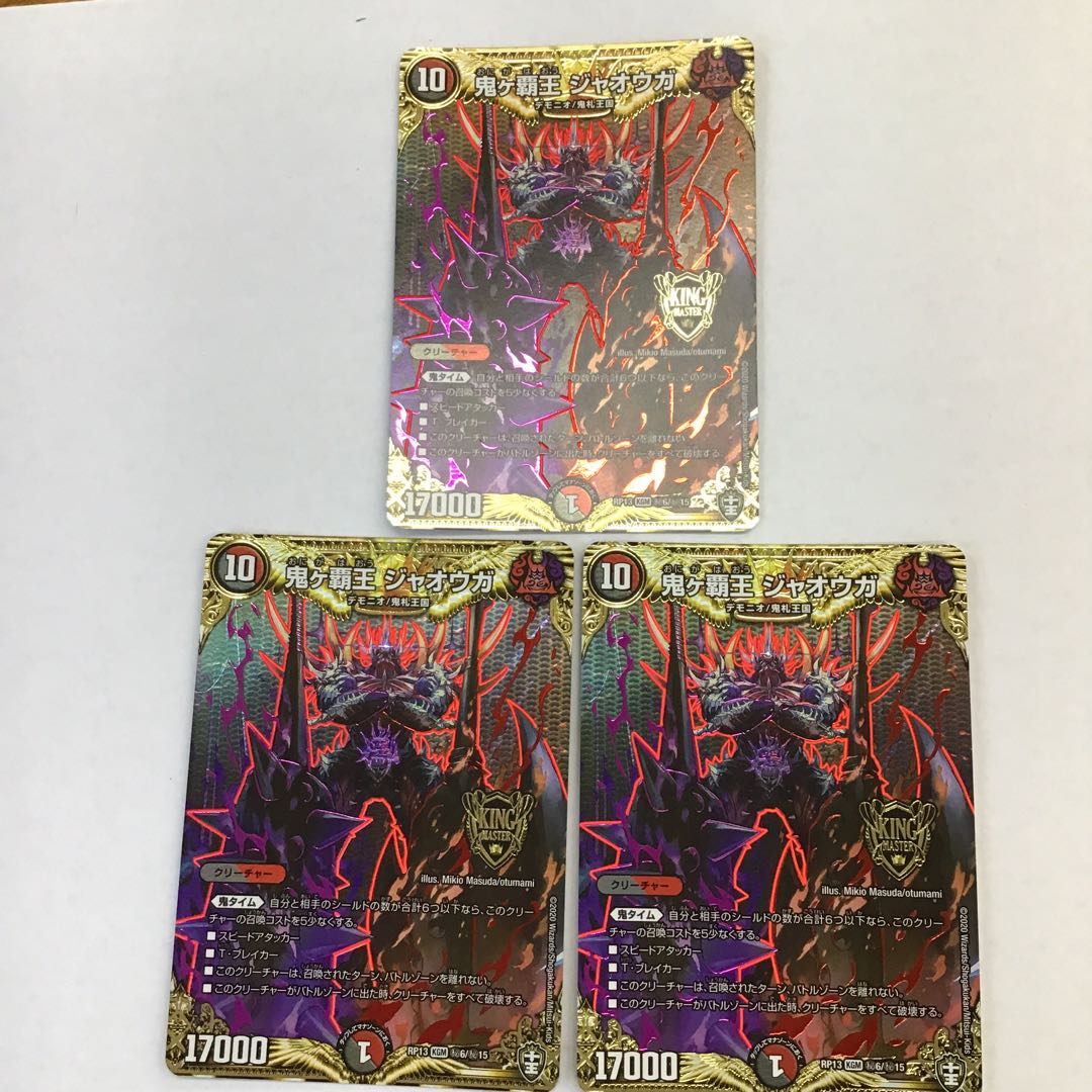 デュエマ 鬼々覇王 ジャオウガ シークレット 3枚セット