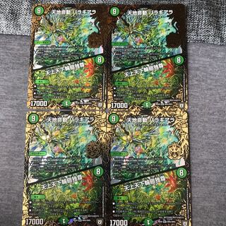 天地命動 バラギアラ｜天上天下輪廻独尊