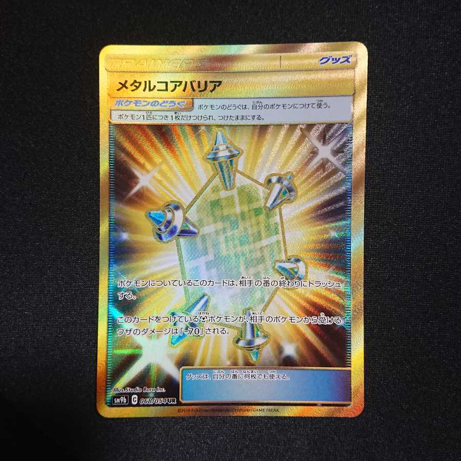 メタルコアバリア UR