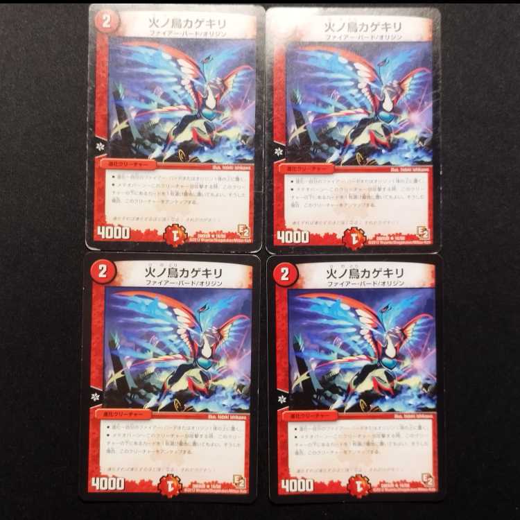 Used Duel Masters: Fire Bird Kagekiri R 4枚