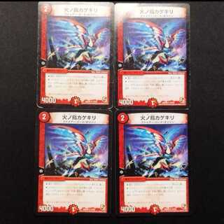 Used Duel Masters: Fire Bird Kagekiri R 4枚