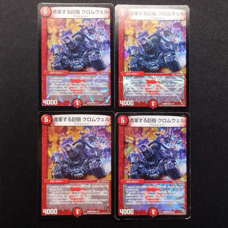 Used Duel Masters: The Advancing Giant Cannon Cromwell VR 4枚