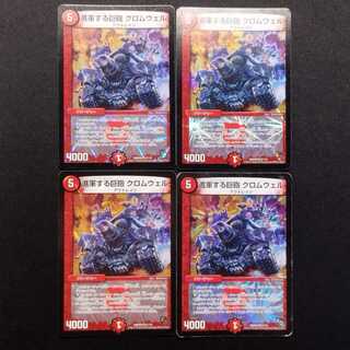 Used Duel Masters: The Advancing Giant Cannon Cromwell VR 4枚