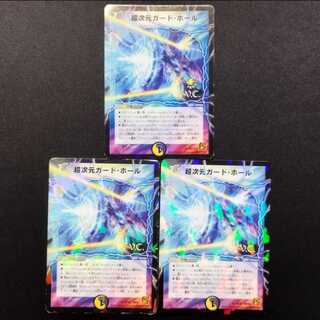 Used Duel Masters: Psychic Dimension Guard Hole R 3枚