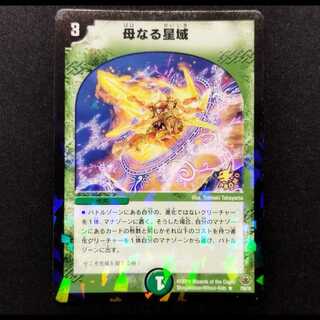 Used Duel Masters: Mother's Sanctuary Promo R 1枚