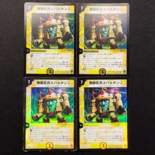 Used Duel Masters: Invincible Giant Soldier SZaltanJ (Early Version) VR 4枚