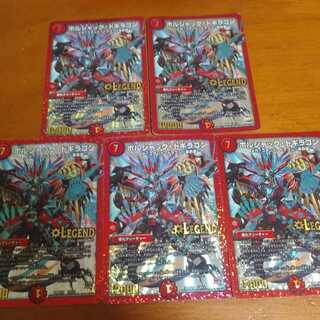 訳あり特価  ボルシャック・ドギラゴン  5枚セット