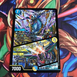 メヂカラ・コバルト・カイザー｜アイド・ワイズ・シャッター