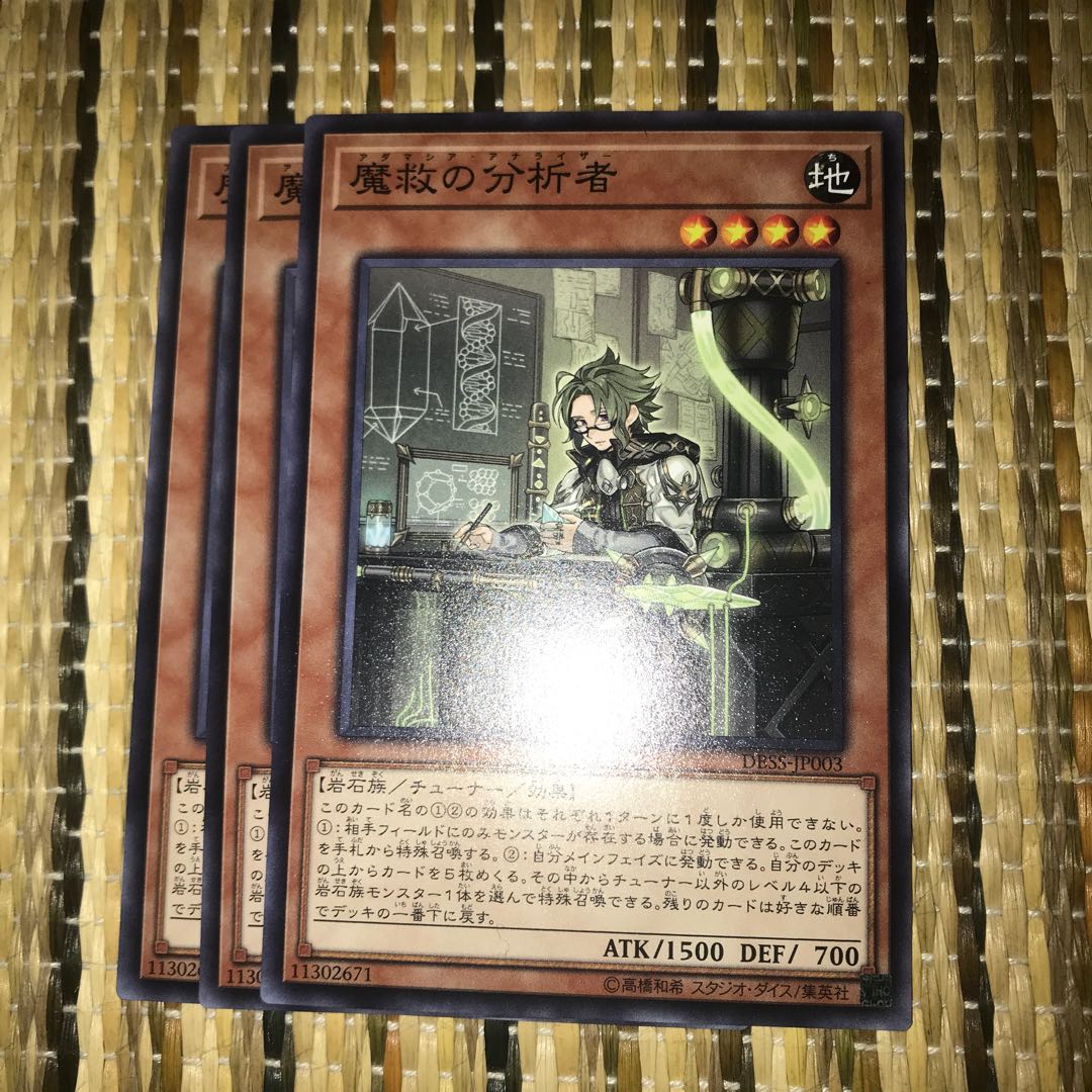 マドレース 魔救の分析者 N