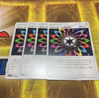 レインボーエネルギー 4枚