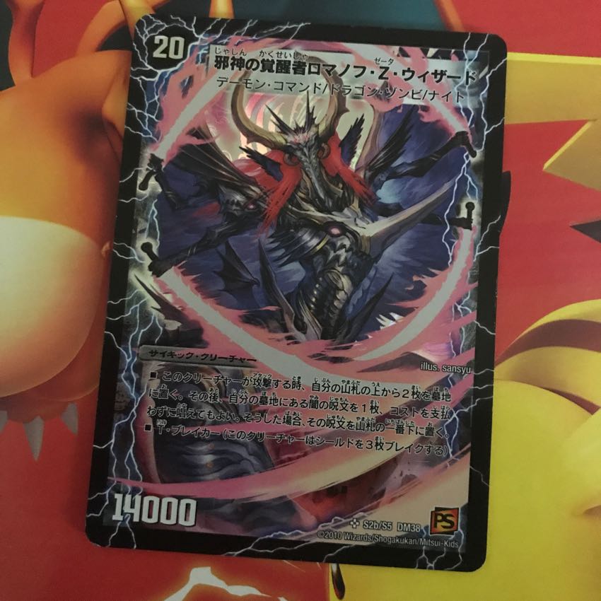 時空の邪眼ロマノフZ 1枚