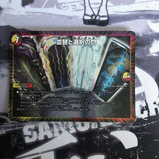 並替と選択の門　写真立て116