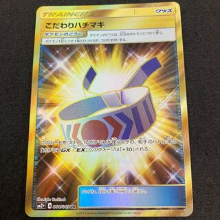 こだわりハチマキ UR